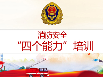常州一步开展消防安全培训,助力安全生产月