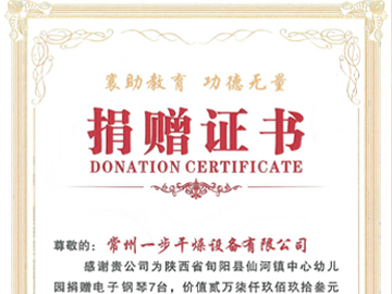 公益行动|常州一步向陕西省旬阳县仙河镇中心幼儿园捐赠音乐器材