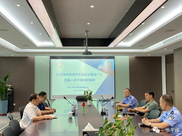 天宁区副区长、公安天宁分局局长陈忠一行走访一步干燥调研指导