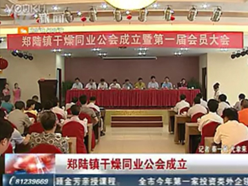 郑陆镇888电子游戏登录入口企业成立同业公会 抱团促888电子游戏登录入口行业发展