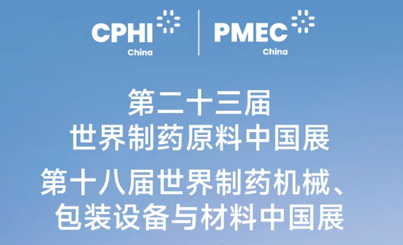 万贾辐辏沪上 广纳寰宇高朋 | 一步干燥邀您相约上海CPHI&PMEC世界制药展