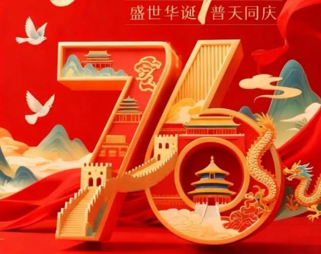 常州一步祝伟大祖国：繁荣昌盛，国泰民安！