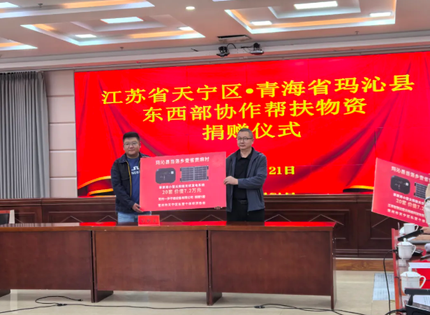 一步干燥捐赠草原用太阳能光伏发电系统,助力玛沁县游牧村落焕新能