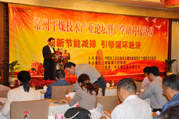 公司董事长查国才先生在常州干燥技术产业论坛暨产学研对接活动上致欢迎辞 公司董事长查国才先生在常州干燥技术产业论坛暨产学研对接活动上致欢迎辞