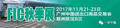 FIC秋季展，常州一步展位号11A19,期待您的光临！