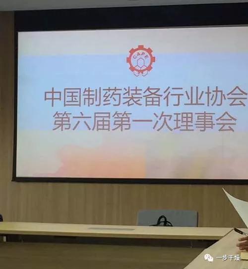 常州一步连任中国制药装备行业协会副理事长单位