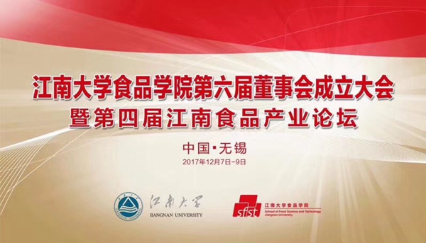 常州一步担任江南大学食品学院第六届董事单位