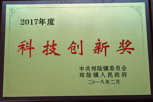 科技创新助力企业腾飞 --喜讯！常州一步荣获“科技创新奖”